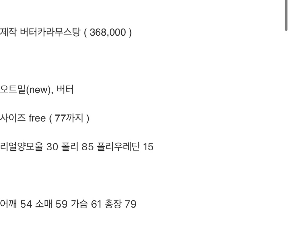 [가격내림] 바이씨니 버터 카라 무스탕 Free 버터 미개봉 새상품 판매합니다.--1