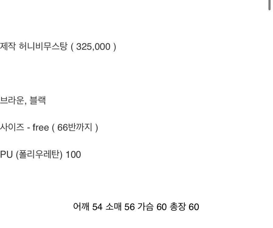 [판매] 바이씨니 제작 허니비 무스탕 브라운 Free 새상품--1