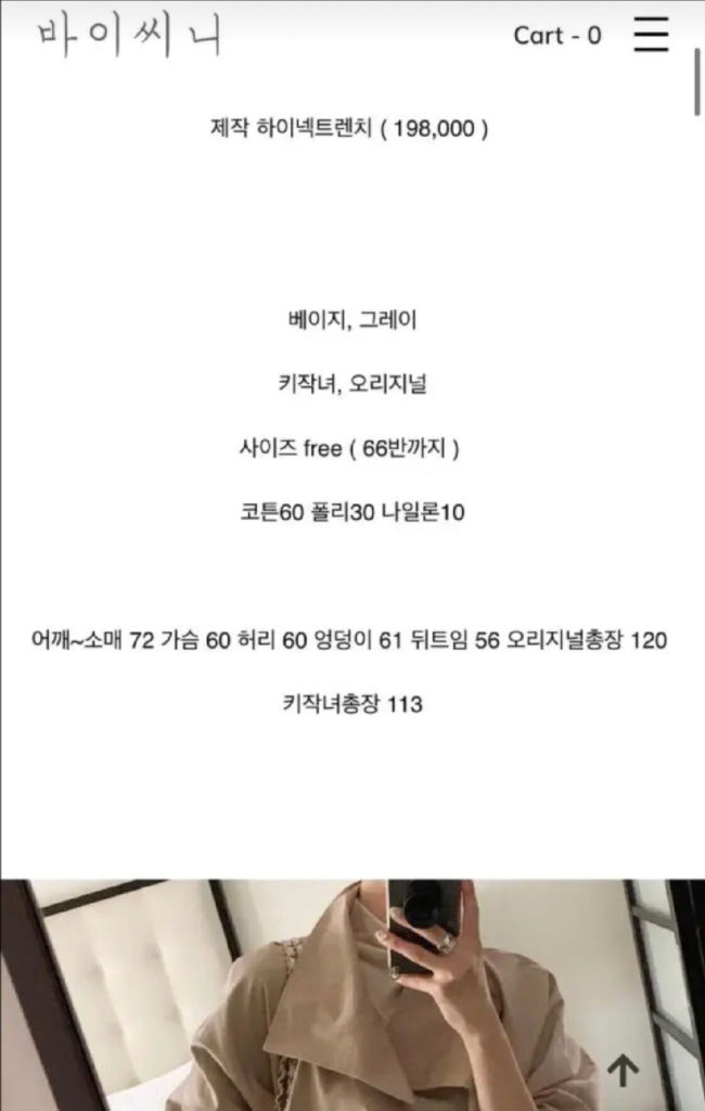 바이씨니 제작 하이넥 트렌치 베이지 Free 오리지널 새상품 판매합니다!!--1