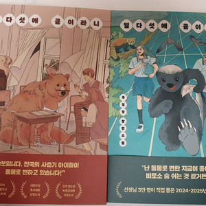 열다섯에 곰이라니 2권