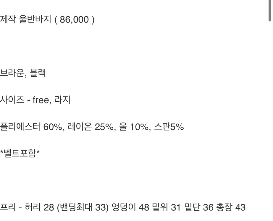 [판매] 바이씨니 제작 울반바지 브라운 free 미개봉--1