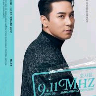 장민호 서울 콘서트 양도 이미지