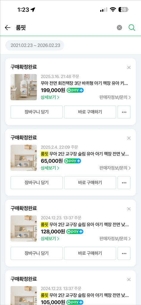 룸핏 무아 3단 회전책장 (화이트-상태좋음) 아기 책꽂이--2