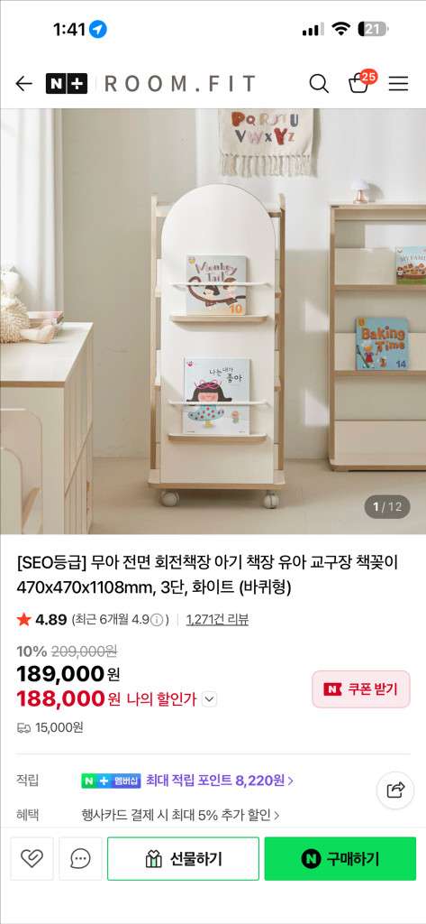 룸핏 무아 3단 회전책장 (화이트-상태좋음) 아기 책꽂이--3