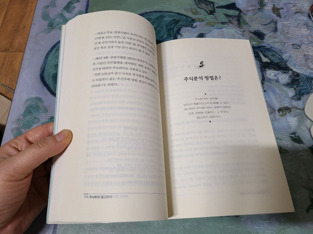 주식 투자 알고 하자(주식책, 대신문고)--1