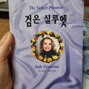 검은 실루엣 주드 데브루 로맨스 소설