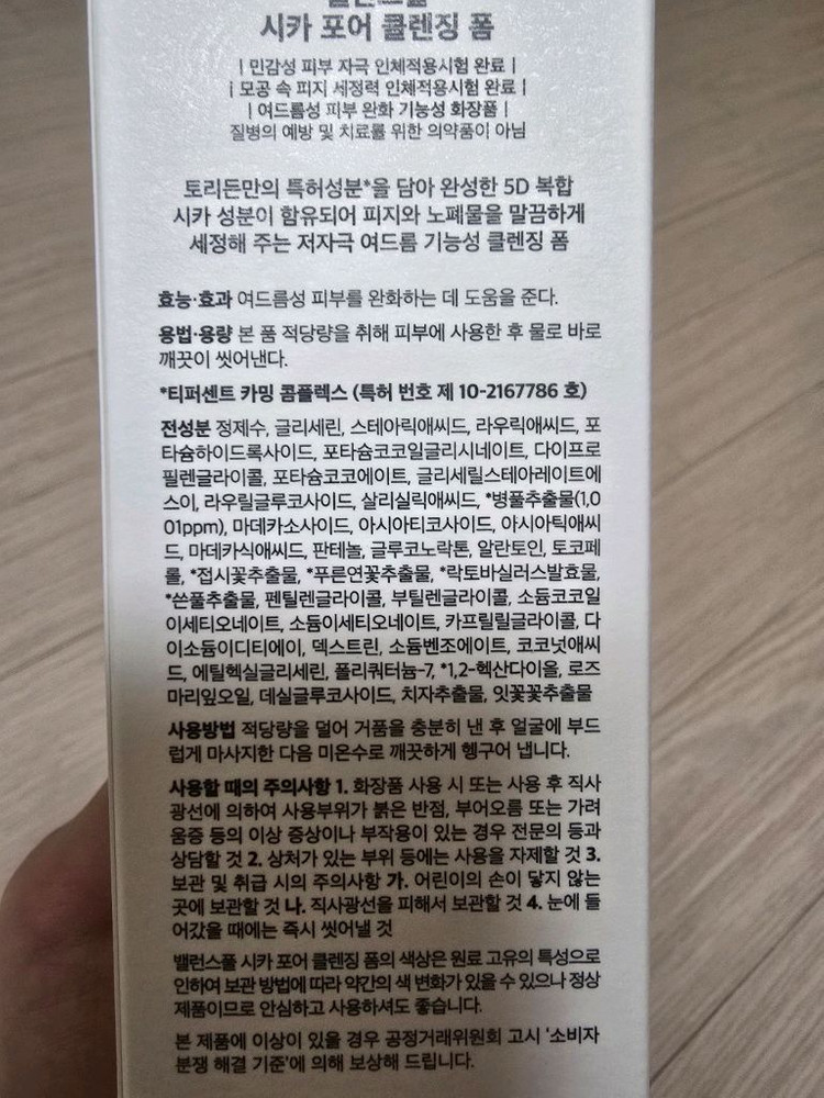 토리든 밸런스풀 시카 포어 클렌징 폼 150ml 새상품--3