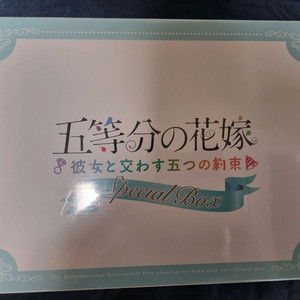 ps4 5등분의신부 그녀와나눈 다섯가지 약속 스페셜박스