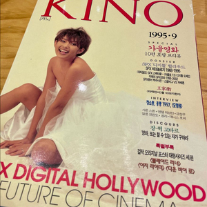 키노 KINO 영화잡지 1995년 9월호 최진실 표지 왕가위 금성무 양조위 디카프리오