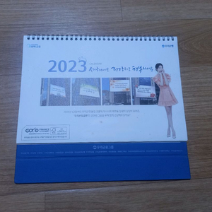 우*리은행 2023년 아이유 탁상달력