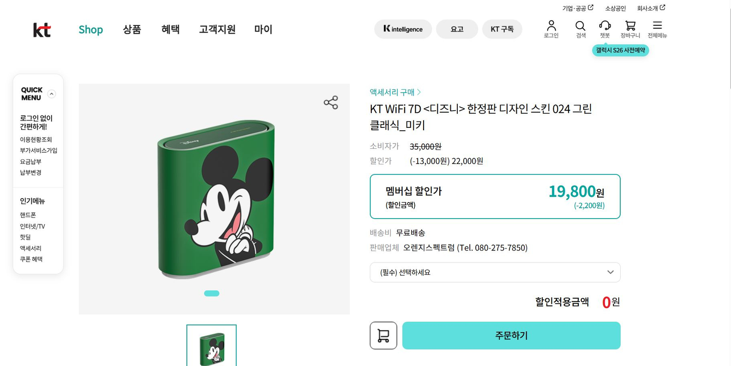 KT WiFi 7D <디즈니> 한정판 디자인 스킨 024 그린 클래식_미키--1