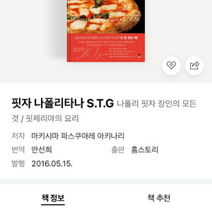 핏자 나폴리타나 stg 삽니다!!!