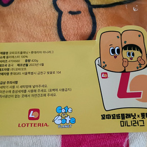 꼬따꼬따플래닛X롯데리아 미니러그 새상품