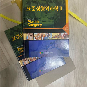 표준성형외과학 최신판(3판) 2권 세트 이미지