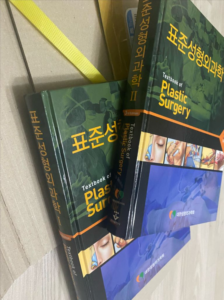 표준성형외과학 최신판(3판) 2권 세트 이미지