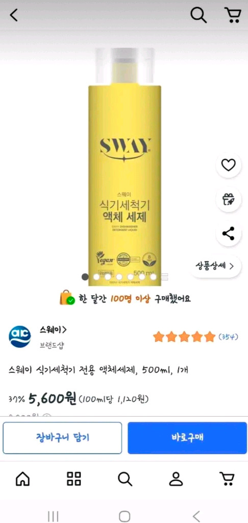 미개봉) 스웨이 식기세척기 전용 액체세제 500ml 판매--1