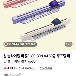 (새상품)칼타공기A4 30공 SP-30N + 2만원상당바인더3개 택포