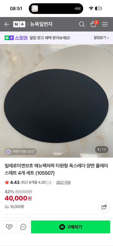 빌레로이앤보흐 테이블매트 4개--0