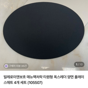 빌레로이앤보흐 테이블매트 4개