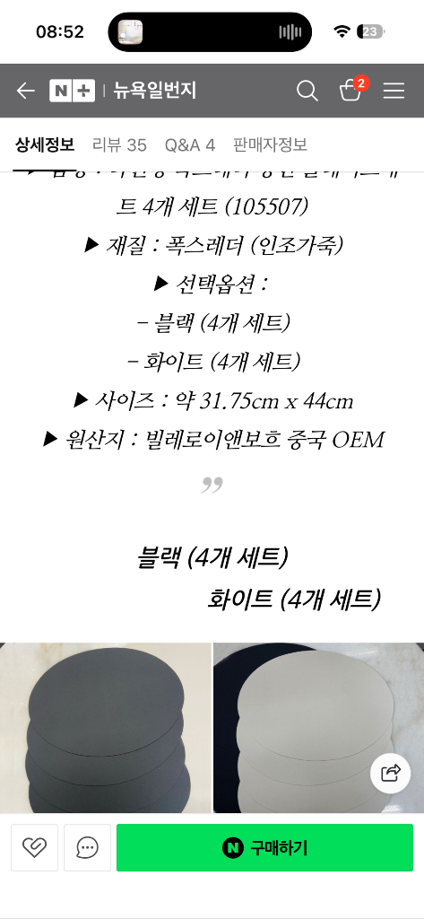 빌레로이앤보흐 테이블매트 4개--2