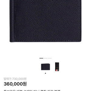 톰브라운 페블 그레인 머니 클립 지갑 블랙 새상품