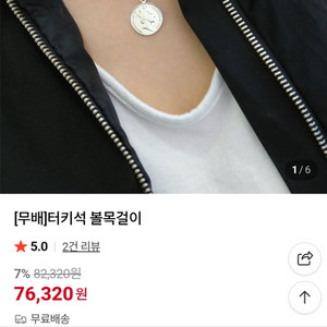 터키석 볼 목걸이