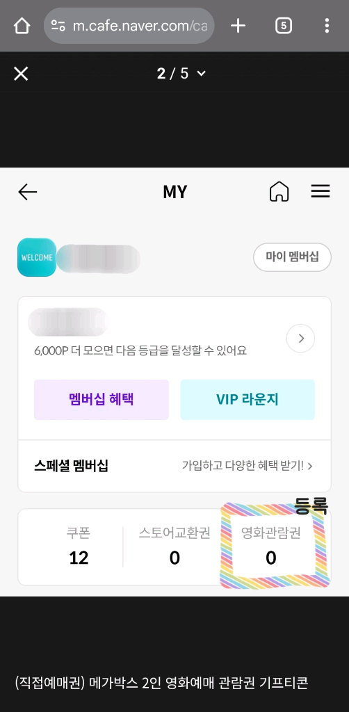 메가박스 1인패키지관람권(티켓+팝콘+음료)--2