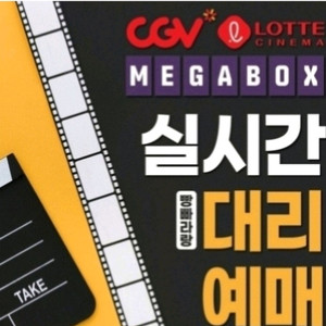 CGV/롯데시네마/메가박스 영화예매(3D,4DX,IMAX,돌비,더부티크,슈퍼플랙스,수퍼4D,로얄 커플석)왕과사는남자