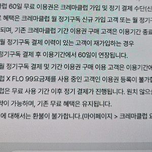 크레마클럽 60일 이용권