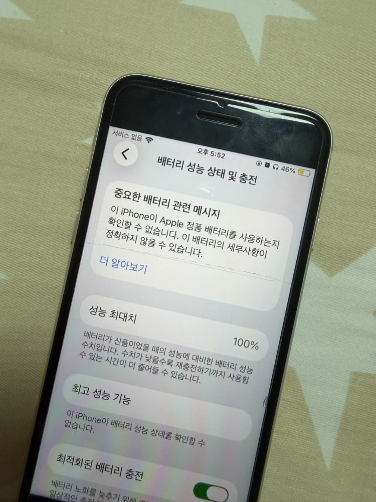 아이폰 se3 스타라이트 128기가 이미지