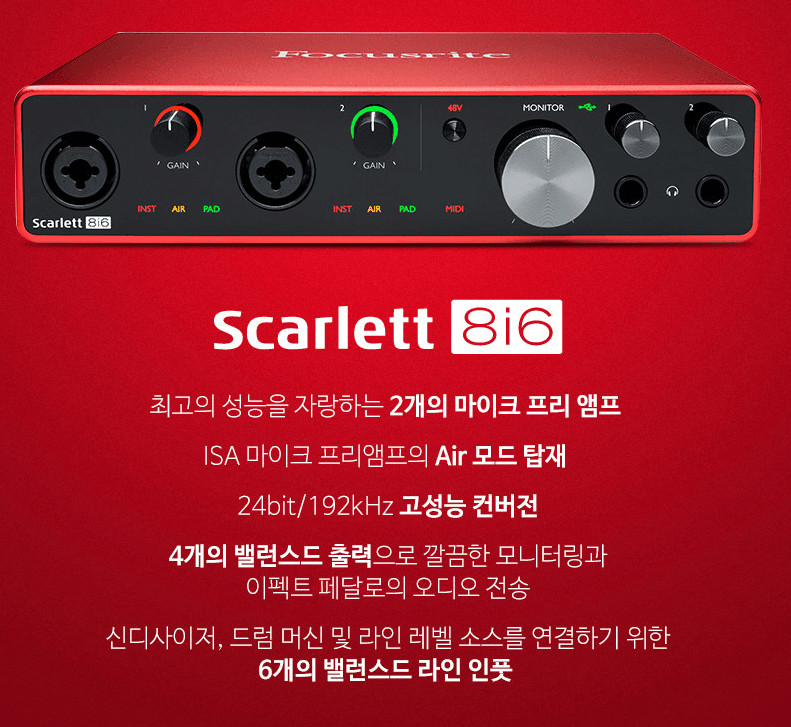 포커스라이트 스칼렛 8i6 오인페 (솔로, 2i2 상위모델)--6