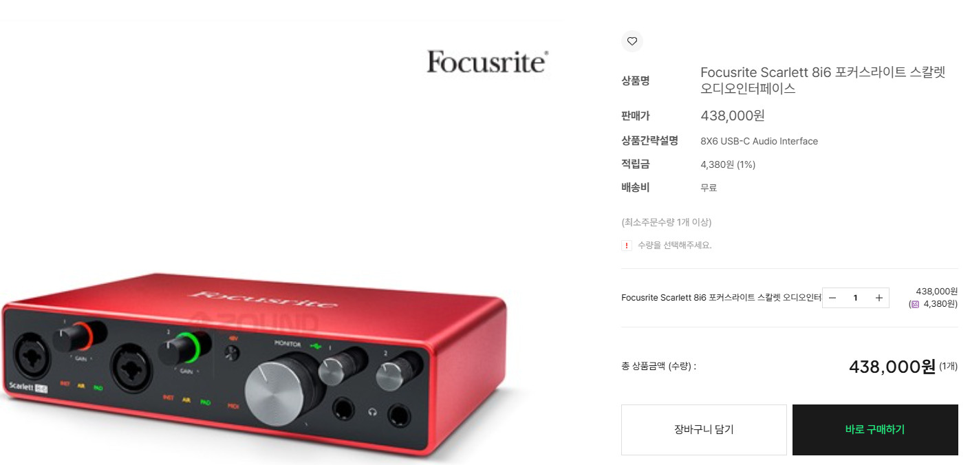 포커스라이트 스칼렛 8i6 오인페 (솔로, 2i2 상위모델)--5