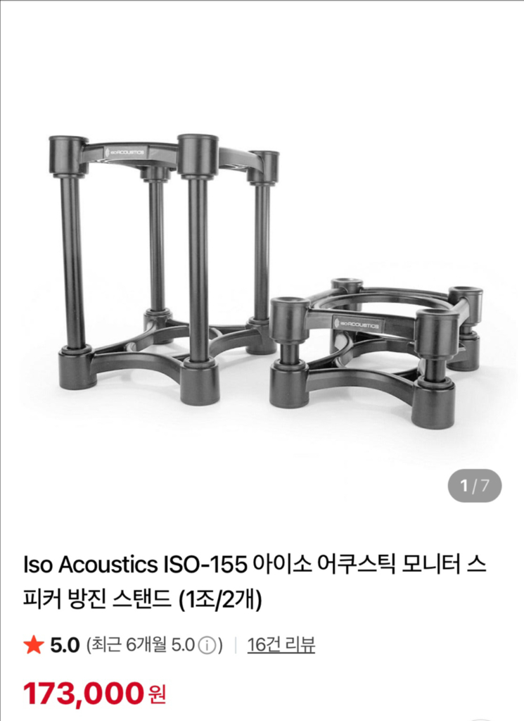 Iso Acoustics ISO-155 모니터 스피커 방진 스탠드--1