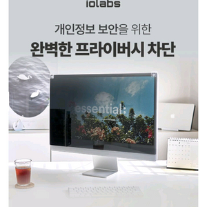 (미개봉)아이오랩스 프라이버시 부착형 필름 모니터용 판매