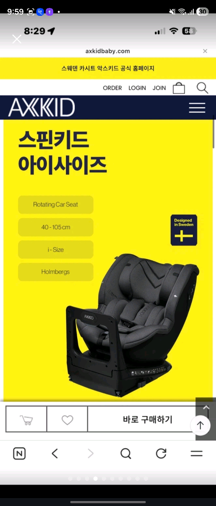 악시키드 스핀키드 카시트 팝니다.--1