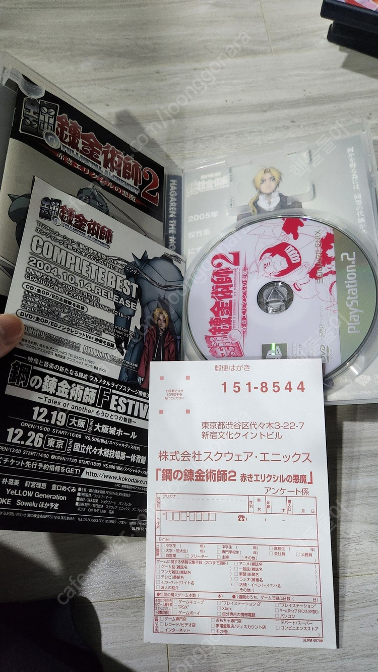 ps2 일판 강철의 연금술사2 택포 2.0 이미지