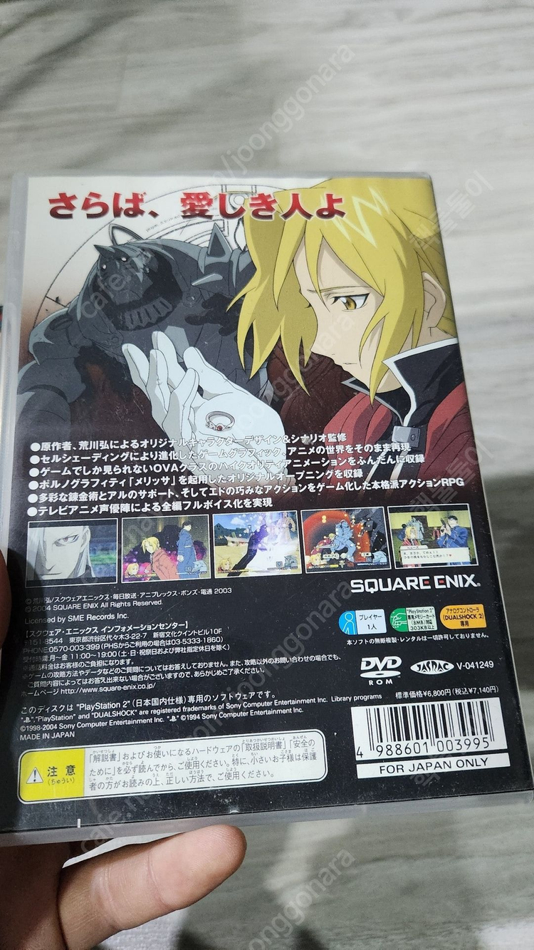 ps2 일판 강철의 연금술사2 택포 2.0 이미지