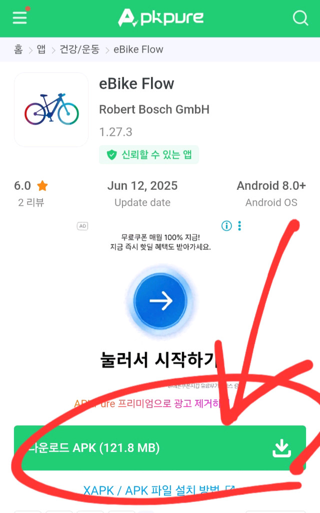 보쉬 전기자전거 스피드박스 speedbox 1.0 이미지