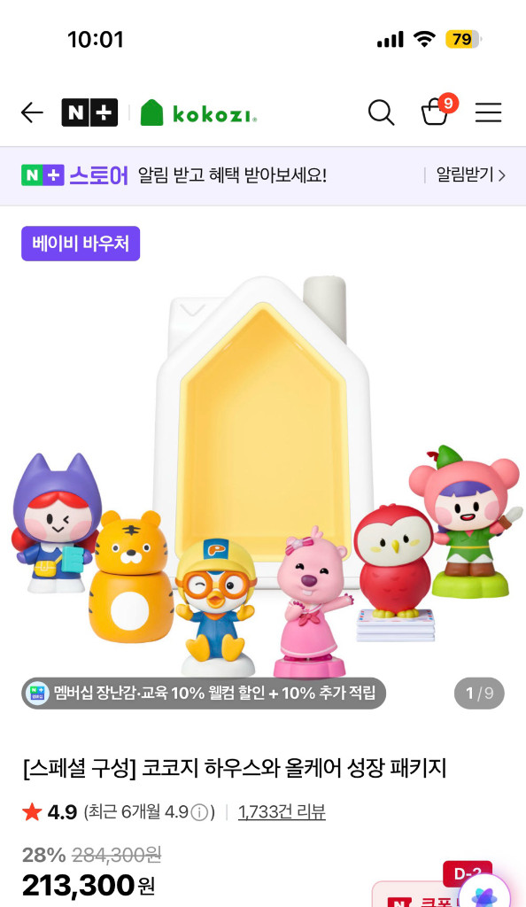 26년1월구매) 코코지하우스 + 아띠7개 리뉴얼버전 매직아띠포함--2