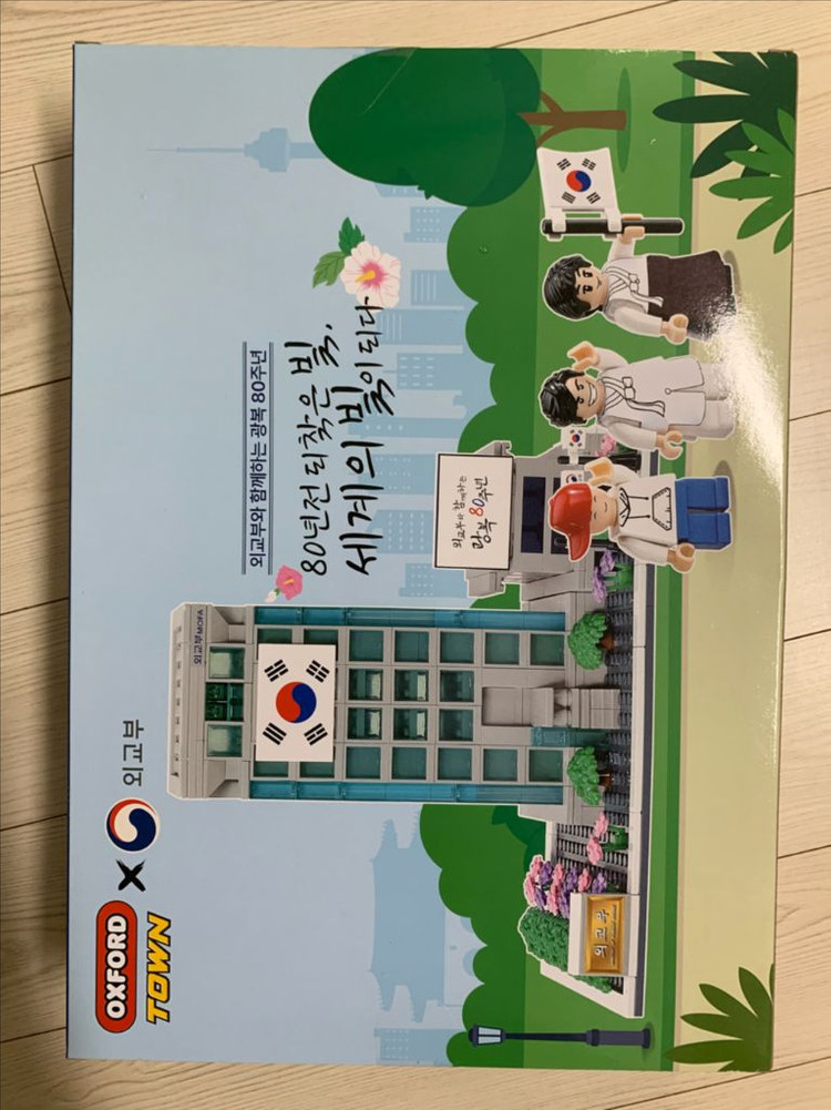 옥스포드 타운 외교부 광복 80주년 기념 레고 블럭--1