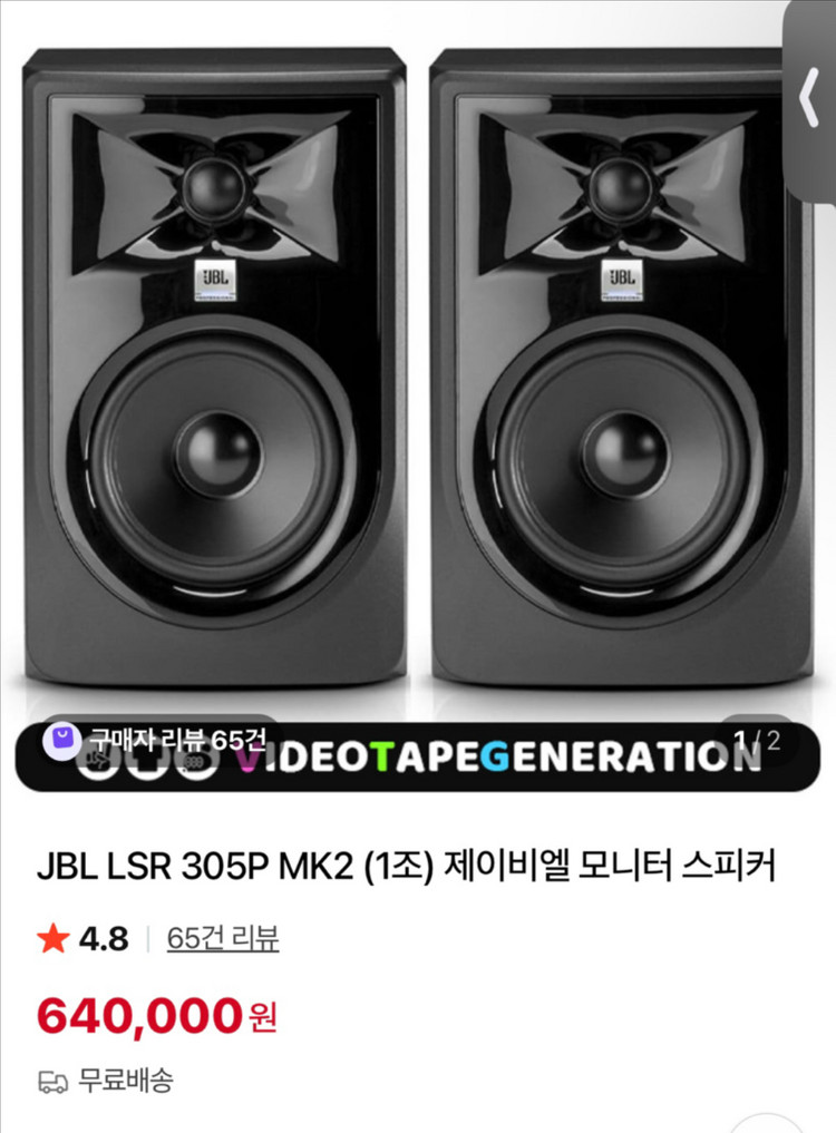 JBL 305P MK2 모니터 스피커 액티브 타입 스튜디오용 1조--1