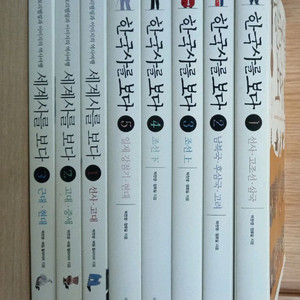 한국사를 보다 1-5권 & 세계사를 보다 1-3권