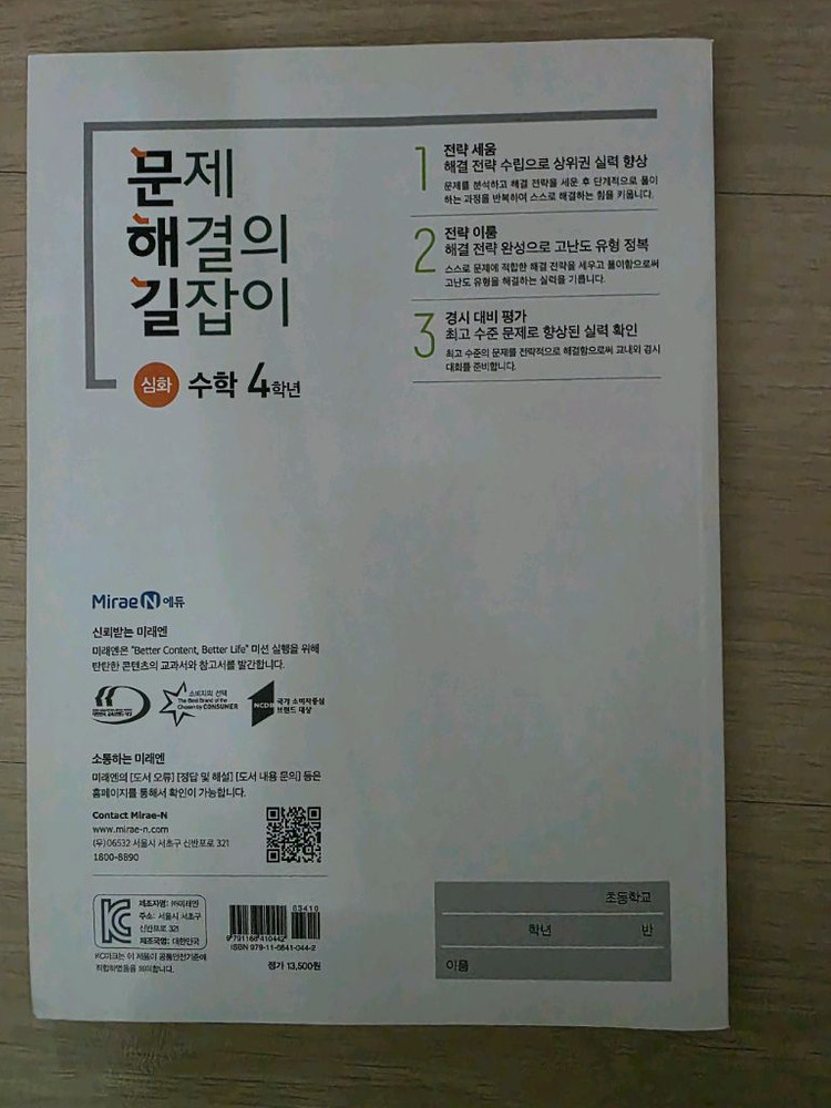 문제 해결의 길잡이 ( 덤: 열려라 심화 초등수학 4학년)--1