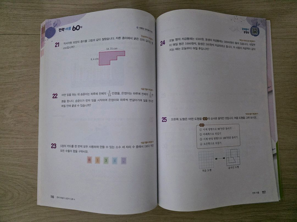 문제 해결의 길잡이 ( 덤: 열려라 심화 초등수학 4학년)--4