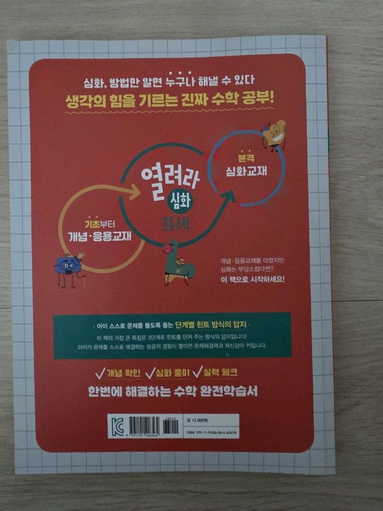 문제 해결의 길잡이 ( 덤: 열려라 심화 초등수학 4학년)--6