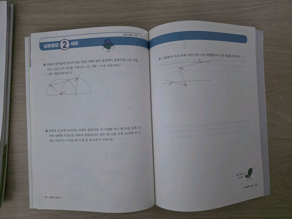 문제 해결의 길잡이 ( 덤: 열려라 심화 초등수학 4학년)--8