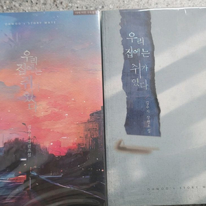 로맨스소설 - 김수지 우리 집에는 쥐가 있다 구판, 개정판