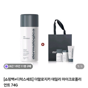 더말로지카 화장품