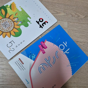 5학년2학기 오투과학, 한끝사회