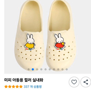 미피 아동용 컬러 실내화 210